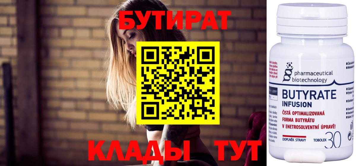 Лыткарино  Бутират 99%  Вход с VPN 
