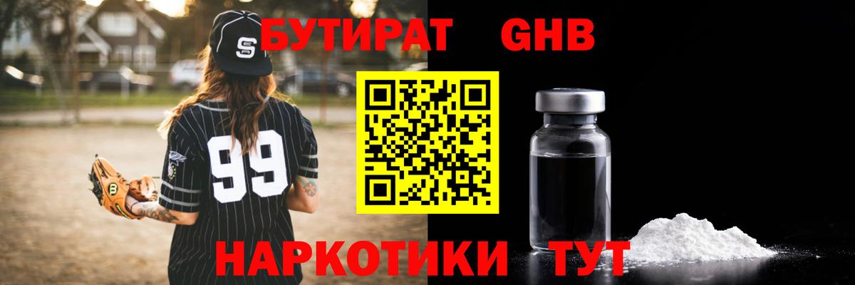 Бутират BDO 33% Лыткарино