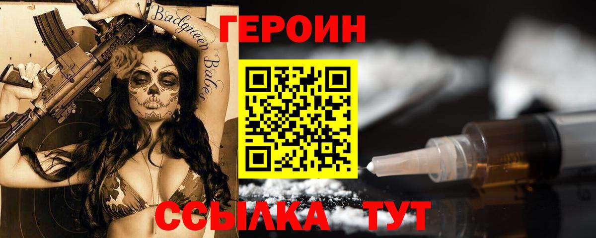 ГЕРОИН  Героин Heroin  Вход с VPN  Лыткарино 