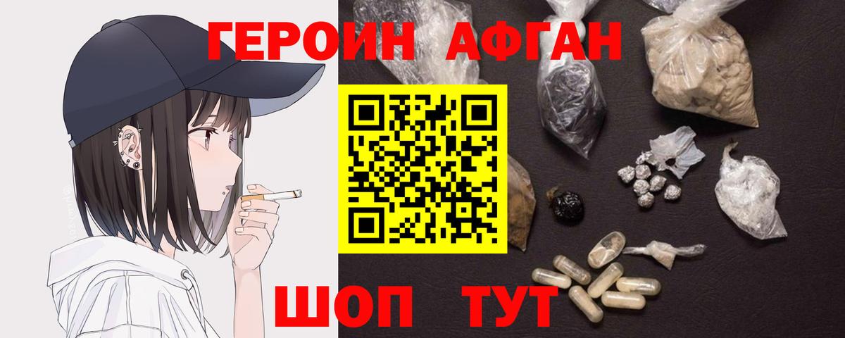 ГЕРОИН афганец Лыткарино