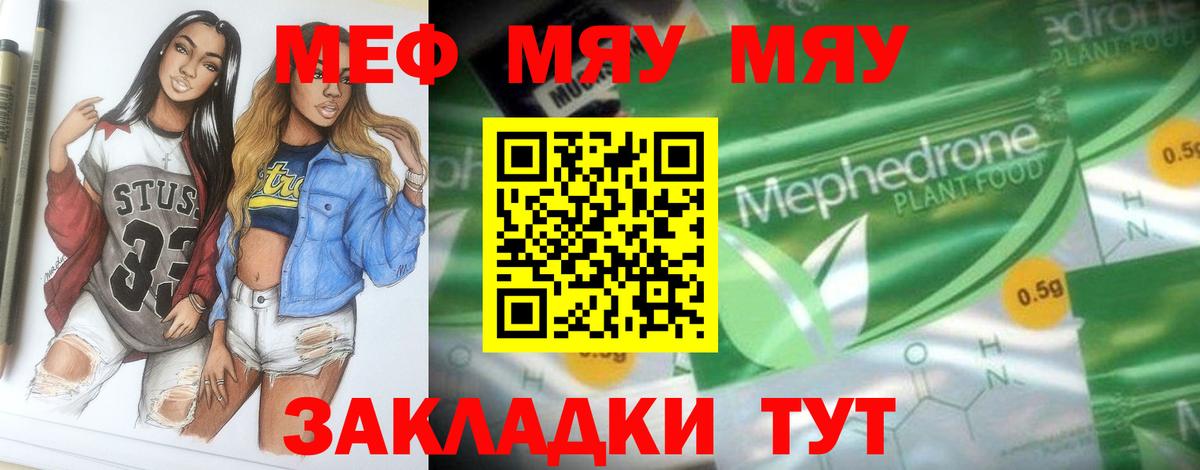 Мефедрон кристаллы Лыткарино